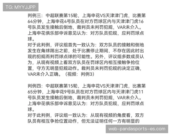比赛申诉规则详解：申诉流程与裁判判罚依据解析